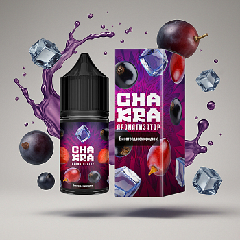 Ароматизатор Chakra "Виноград и смородина" 13мл (на 30мл)